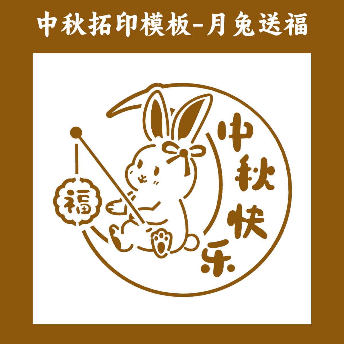 [the moon rabbit sends blessings] rubbing template
