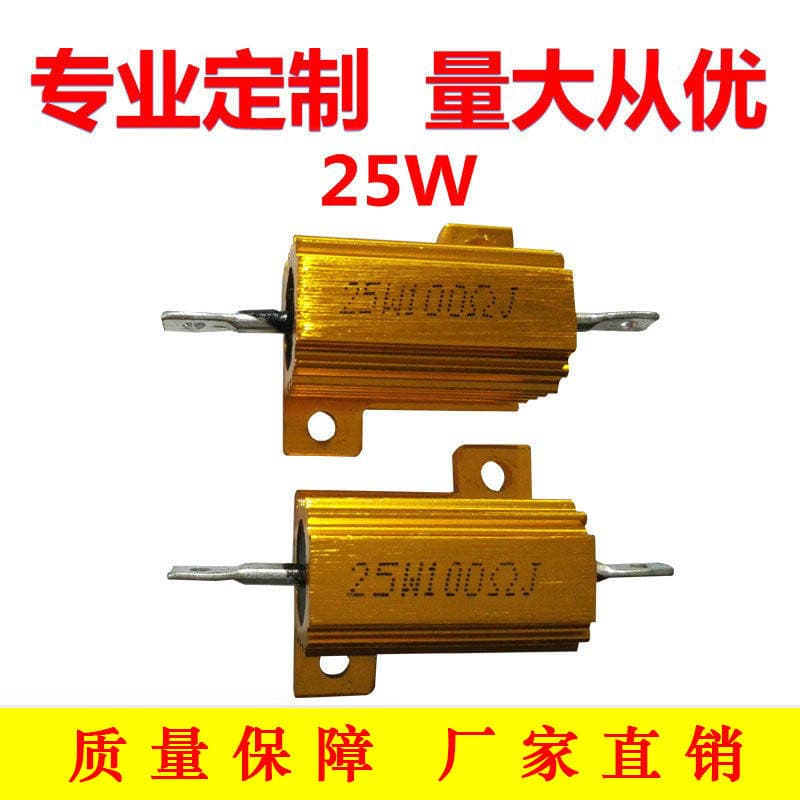 25W yellow aluminum shell resistance fixed gold aluminum shell resistance electronic components manufacturers 1