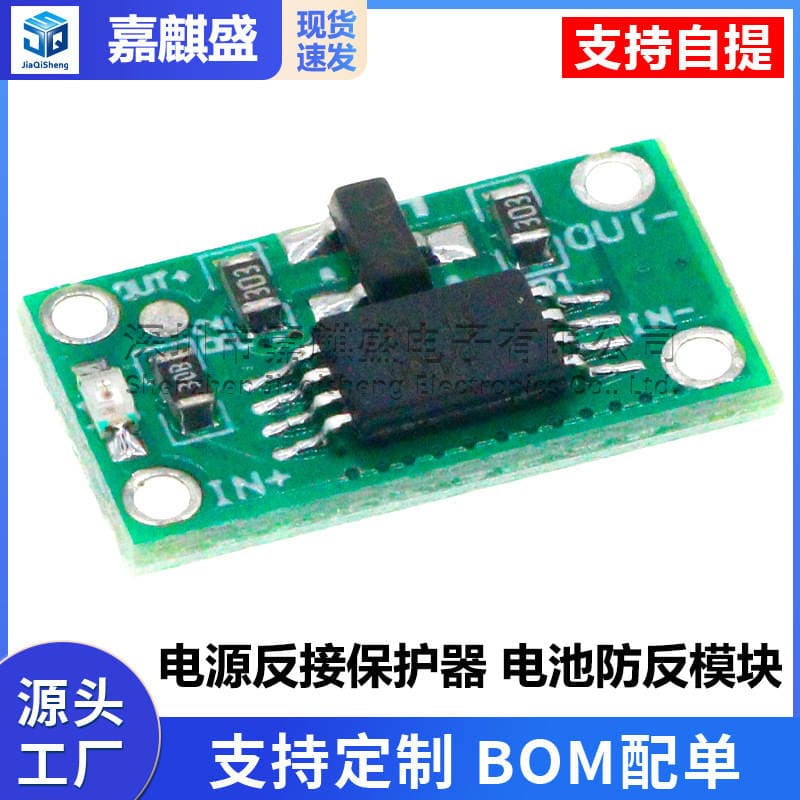 Power supply reverse connection protector battery anti-reverse module 3V-14V with indicator 4A anti-wrong connection positive and negative 1