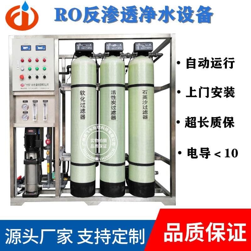 Reverse osmosis pure water equipment commercial water treatment equipment 0.5 tons RO industrial water purification equipment deionization equipment 1