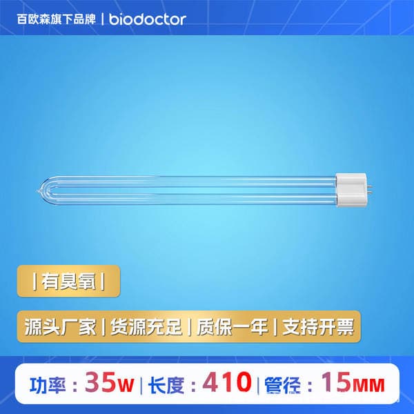 35w紫外线消毒灯杀菌灯灭菌灯石英管空气处理污水处理空间消毒消