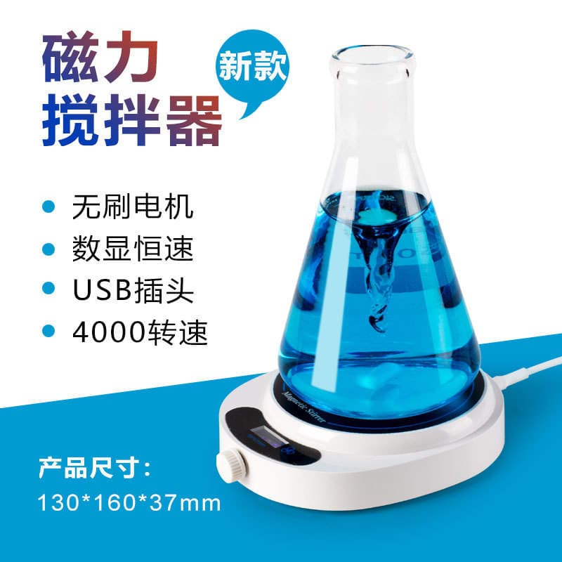 Magnetic stirrer mini pigment stirrer laboratory small stirring equipment Digital Magnetic stirrer 3
