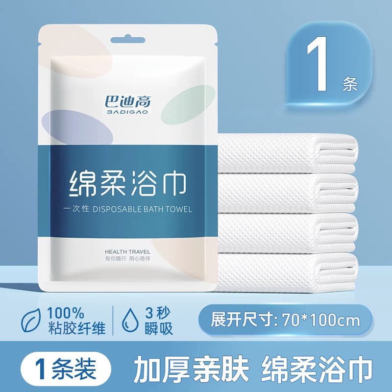 Disposable soft bath towel 70*100-badigao