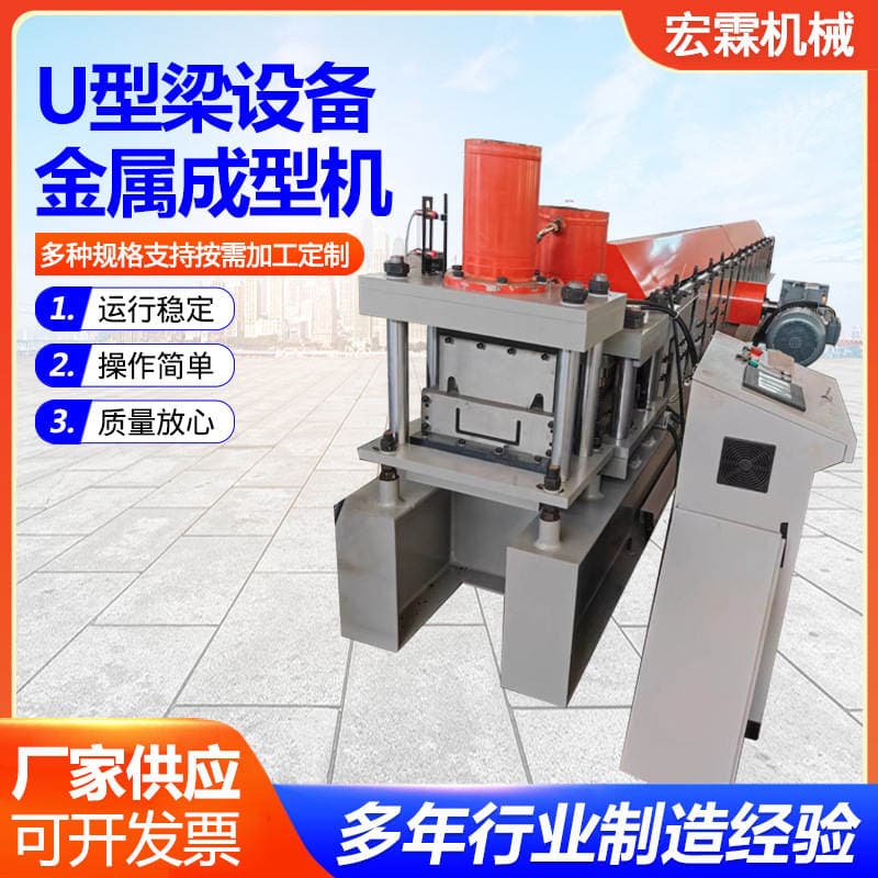 Customized U-Shaped Beam Equipment Metal Forming Machine Cold Bending Forming Flow Strip U-Shaped Groove Equipment Production Forming Machine 2
