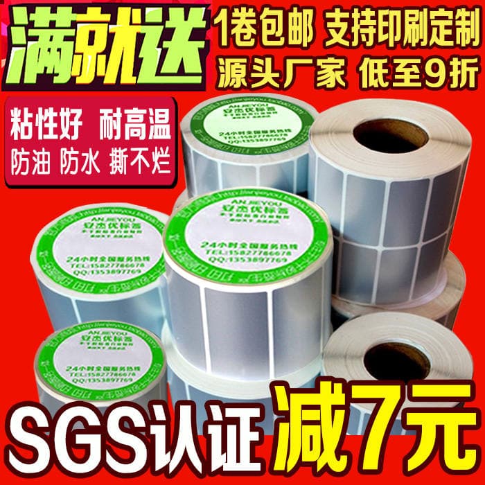 Yayin Pet Label Paper Waterproof Self-Adhesive Barcode Printing Paper Equipment Identification High Temperature Resistant Paper Made on Demand 3