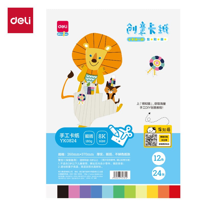 YK0824-8K Color Cardboard [24 sheets 8K]