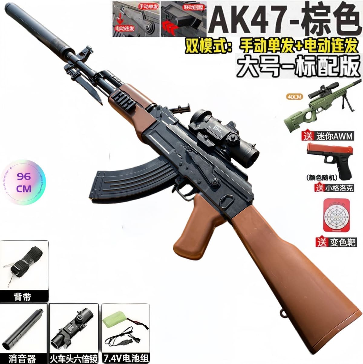 [standard configuration] ak47 brown (linkage reloading) - manual/electric (96cm) adjustable high-definition object-finding 6x lens