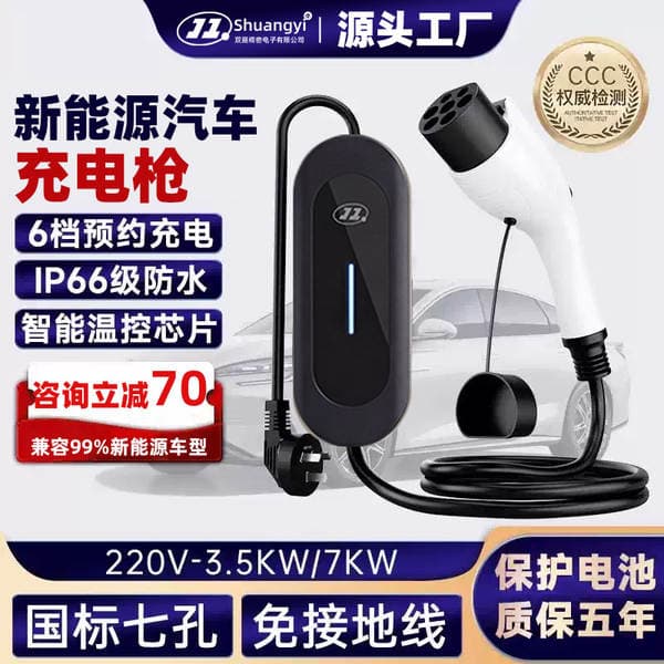 7kw new energy vehicle charger charging gun is suitable for BYD portable home-use charging gun and in-car charging