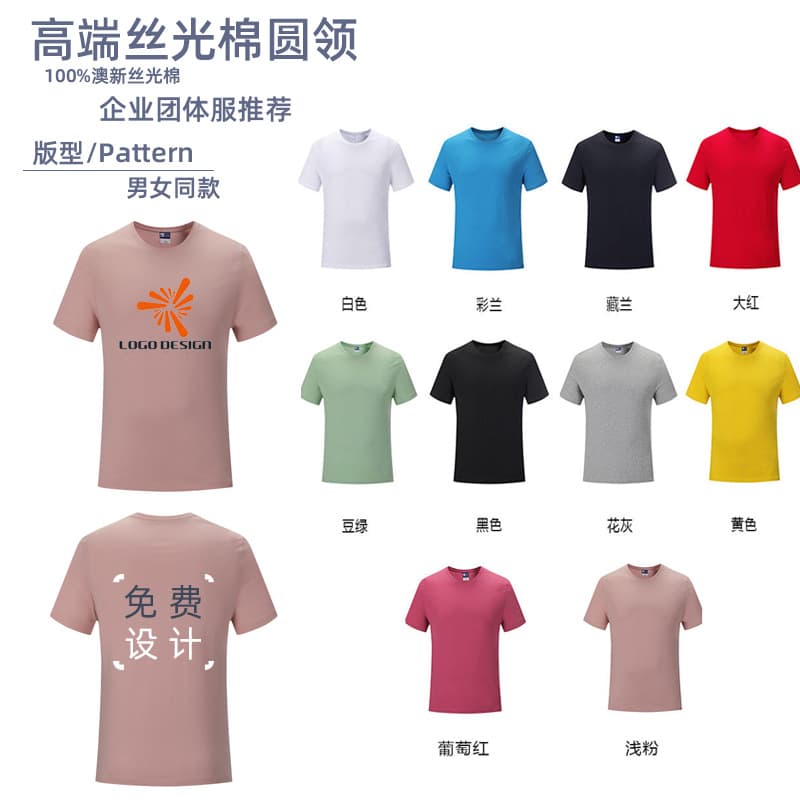 Classy mercerized cotton round neck--39.5 yuan