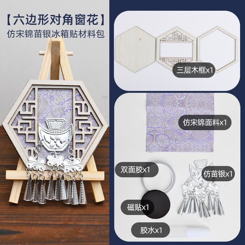 [hexagonal diagonal window grilles] imitation miao silver song brocade refrigerator magnet material package