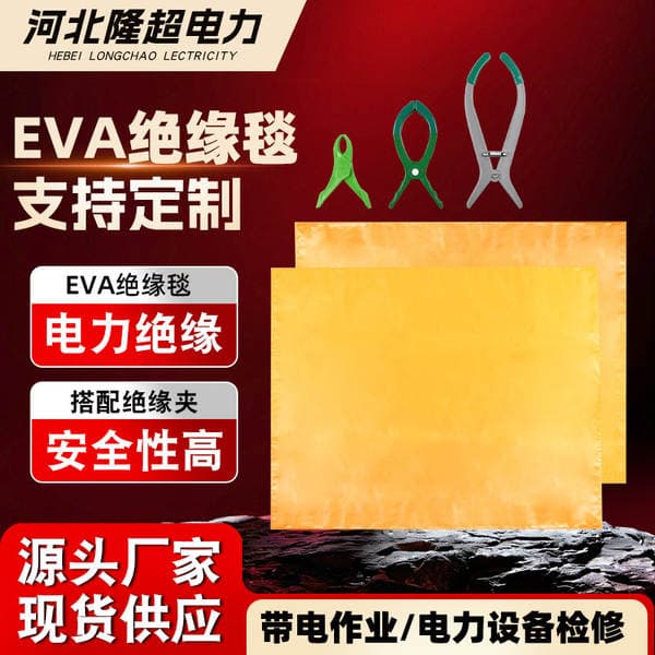 High-Voltage Insulating Blanket for Live Work, Anti-Electric Shock Shielding Protection, Eva Resin Insulating Blanket, Available from Stock