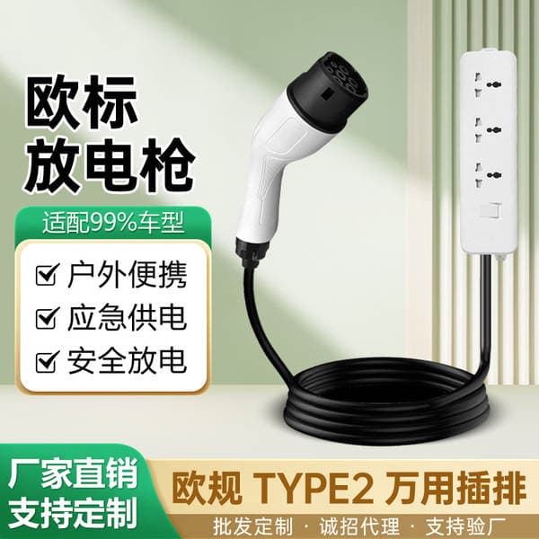 European Standard New Energy Vehicle External Discharging Power Gun Conversion Plug Adapter Byd Chery Geely V2L Discharging Gun 16A