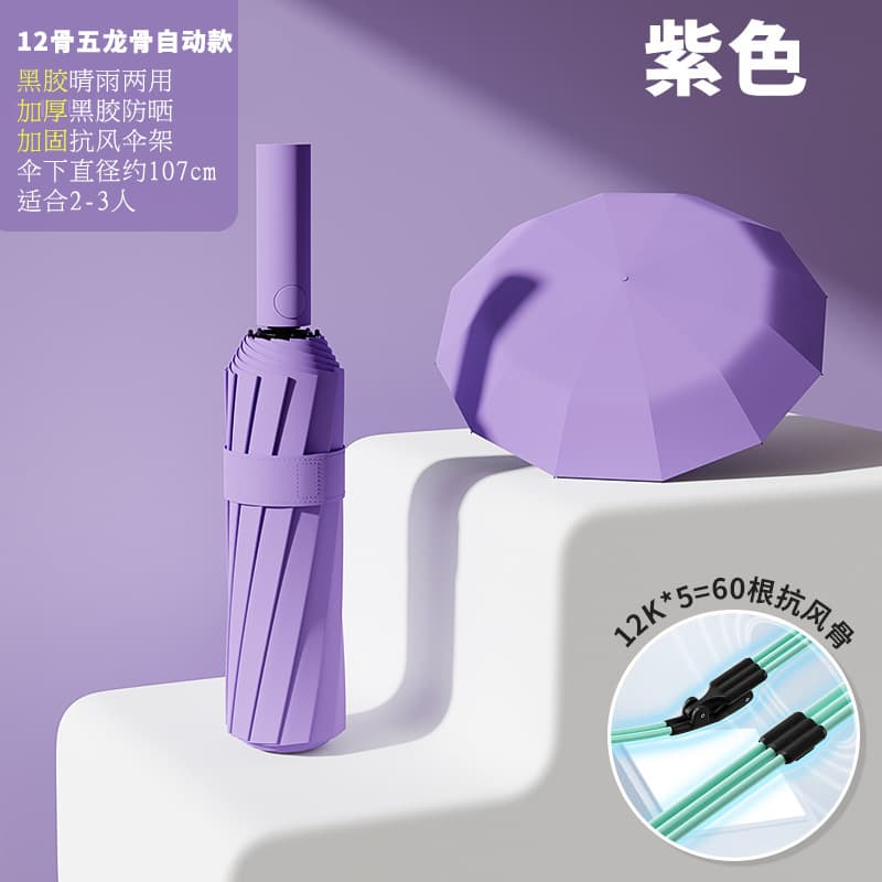 60-bone fully automatic [12*5 fiber wind-resistant frame + rain or shine - no gift box] purple