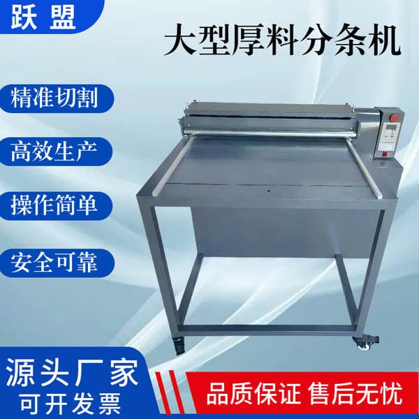 Thick Material Slitting Machine, Round Knife Strip Cutting Machine, Rubber Strip Cutting Machine, Leather Thick Material Slitting Machine, Slitting Machine Customization