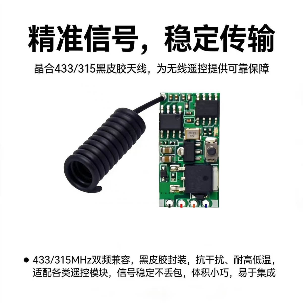 33Mhz/315Mhz Wireless Remote Control Receiver Module Black Rubber Spiral Spring Antenna Black Rubber Antenna 4