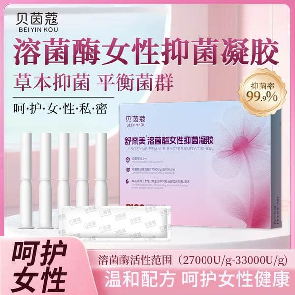 Lysozyme Collagen Antibacterial Gel Gynecological Private Firming and Moisturizing Gel Vaginal Care Live Broadcast Wholesale