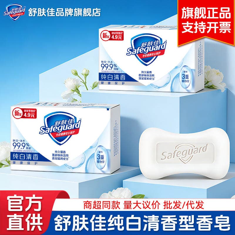 100g Shufujia Soap Pure White Fragrance Type Moisturizing Bath and Hand Soap Face Soap Whole Box Wholesale 2