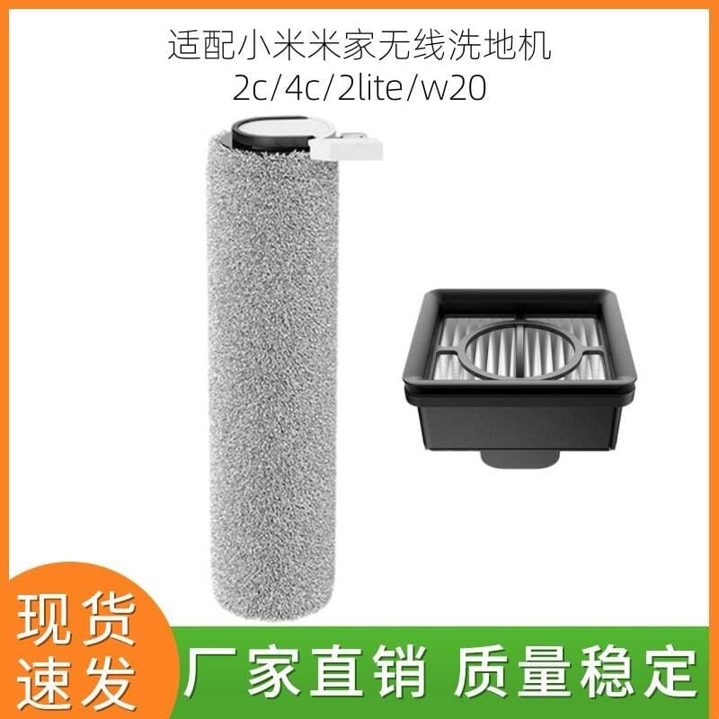 Xiaomi Mijia 2C/4C/2Lite/W20 simsiz döşəmə təmizləyən maşın üçün aksesuarlar (fırça, filtr, təmizləyici maye) 1