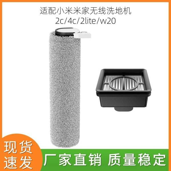 Compatible with Xiaomi Mijia Wireless Floor Cleaning Machine 2C/4C/2Lite/W20 Accessories, Roller Brush, Filter, Cleaning Fluid, Consumables