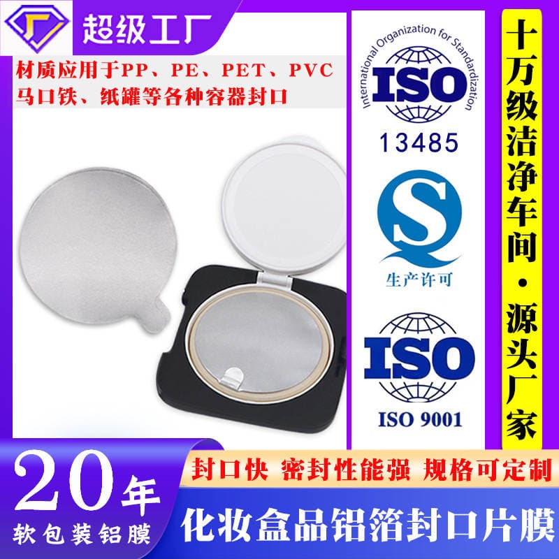 Air Cushion Box Sealing Aluminum Foil Sealing Film Yogurt Cup Plastic Bottle Sealing Film Easy-Tear Easy-Open Lid Film Custom-Made 1