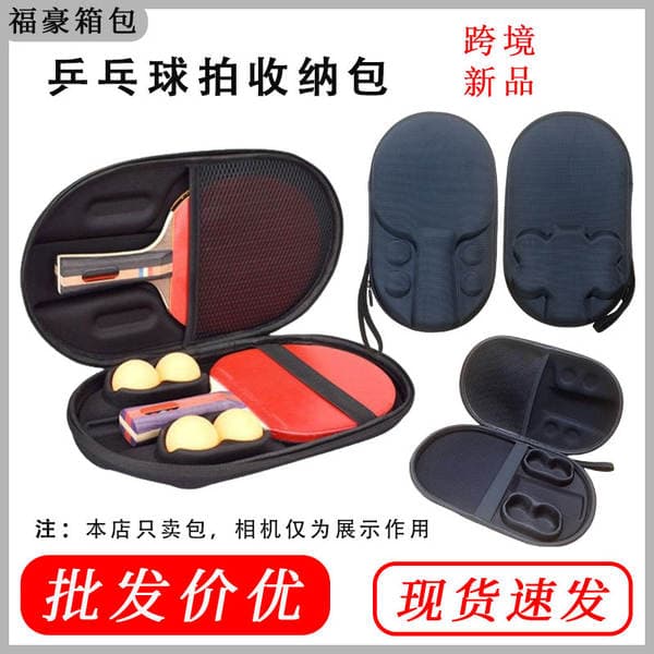 Cross-Border Table Tennis Racket Storage Bag Portable Hard-Shell Table Tennis Racket Case Small Ball Box Table Tennis Sports Bag