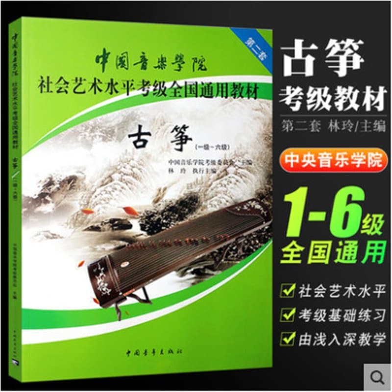 China academy guzheng 1-6