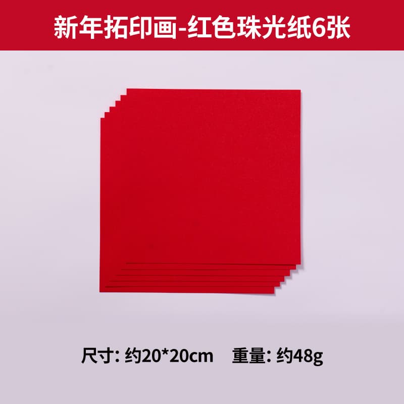 New year's stencil prints - 6 sheets of red pearlescent paper