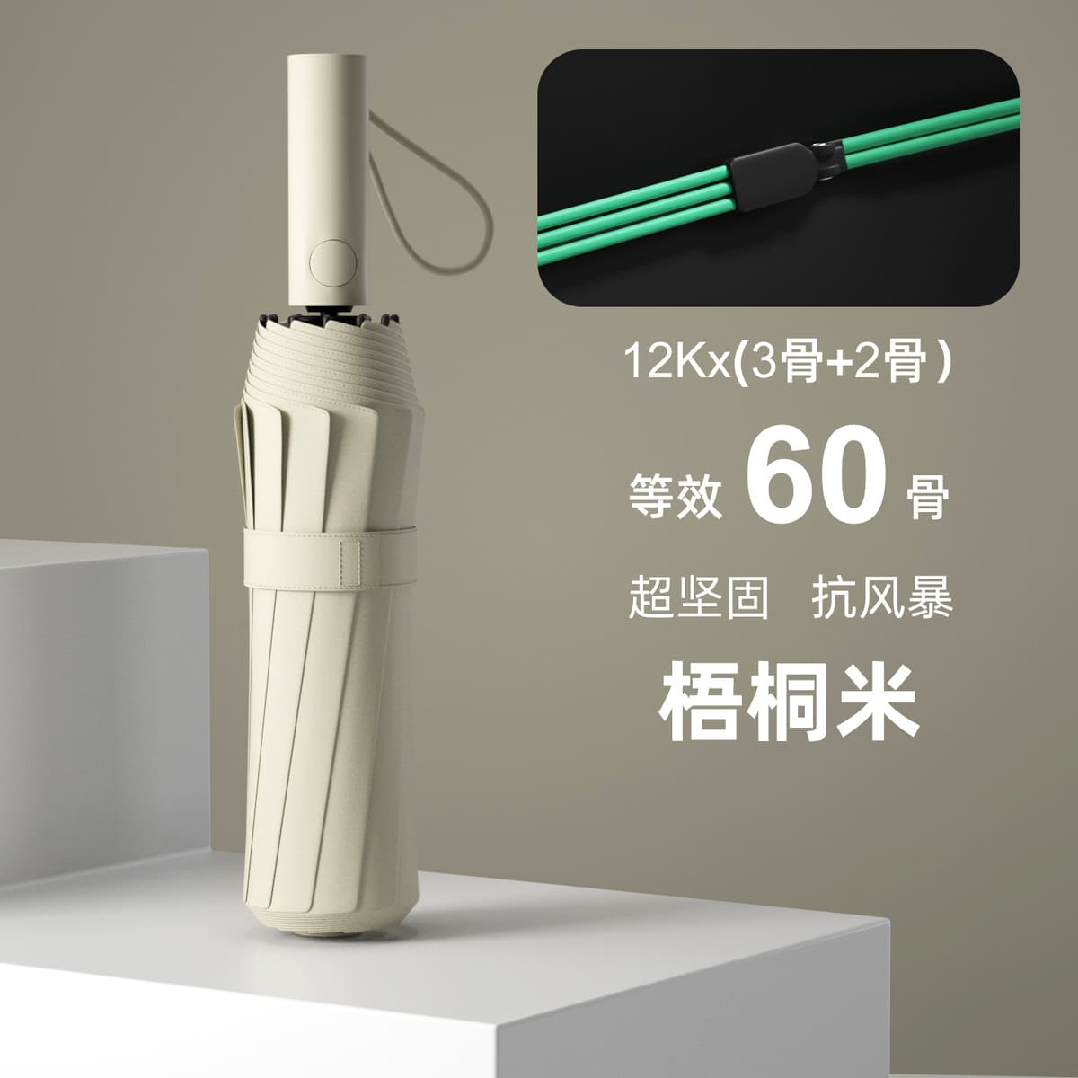 Wutong rice-60 bones (3+2) black plastic model for rain or shine