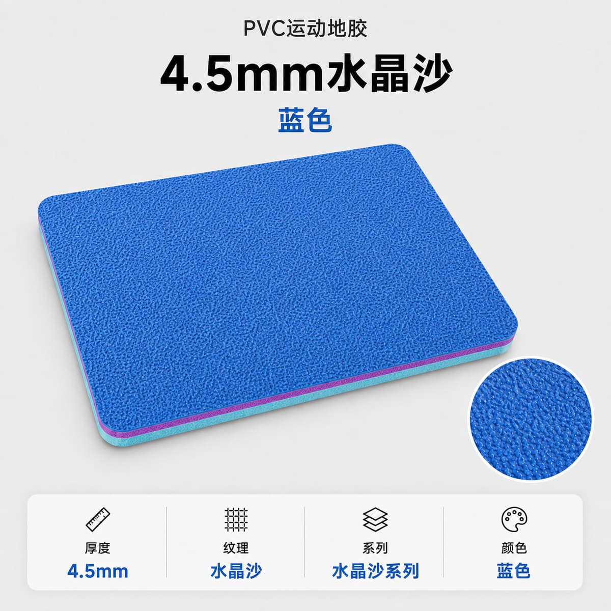4.5mm crystal sand blue