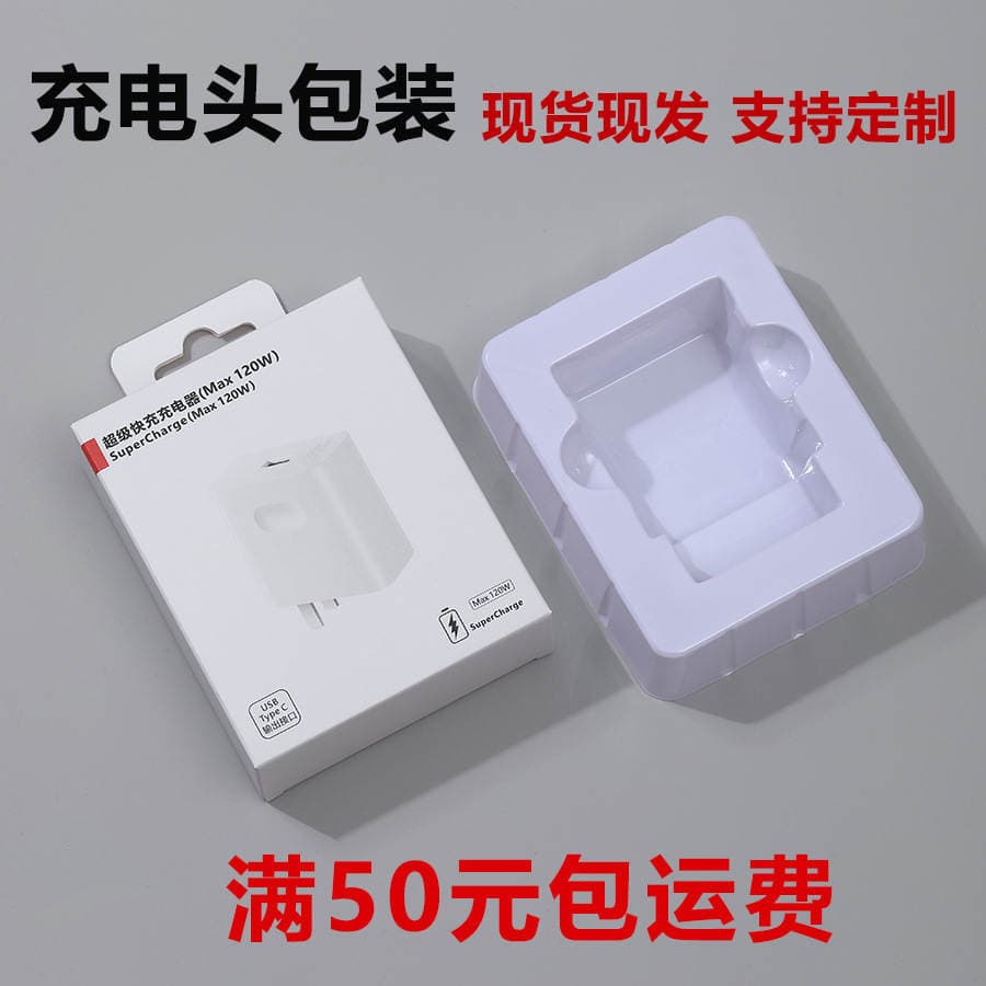 Huawei Charging Head Packaging Box 120W66W Fast Charging Head Packaging Neutral Universal Charger Paper Box 2