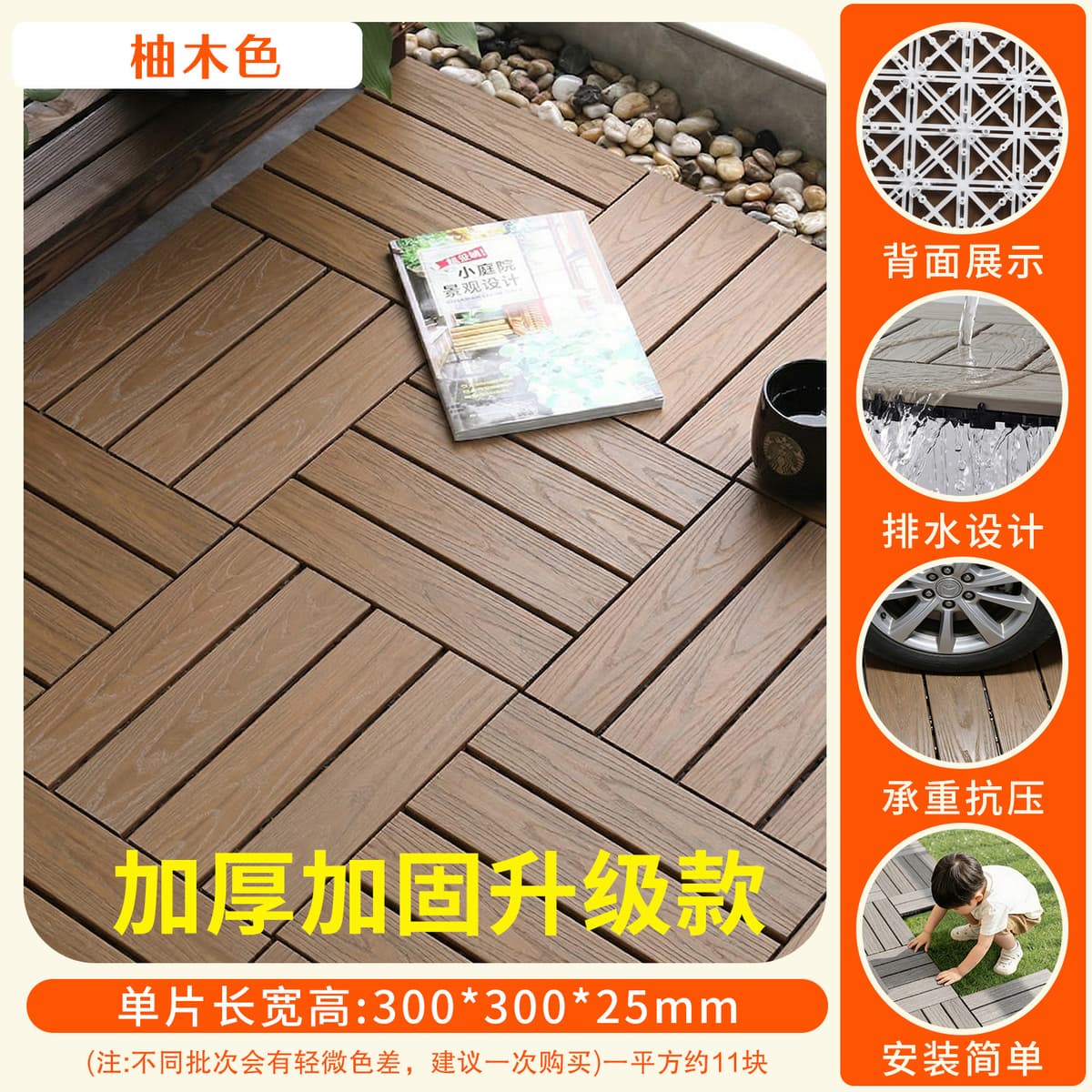 Royal teak color 300*300 [1 piece]