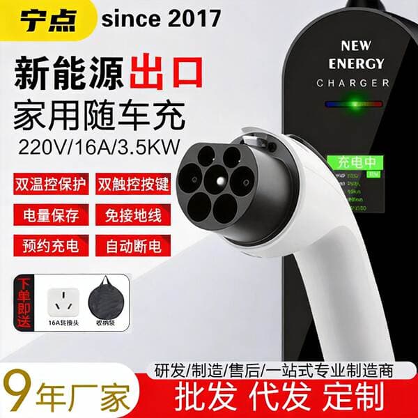 Ningdian Foreign Trade European Standard 16A32A New Energy Charging Gun and Charger for Electric Vehicles, Portable On-Board Charger 3.5/7Kw