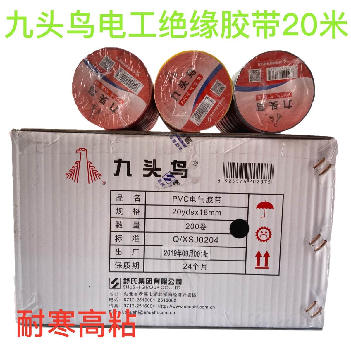 Nine-headed bird PVC qara sukeçirməyən alov gecikdirici özü yapışan izolyasiya lenti 2