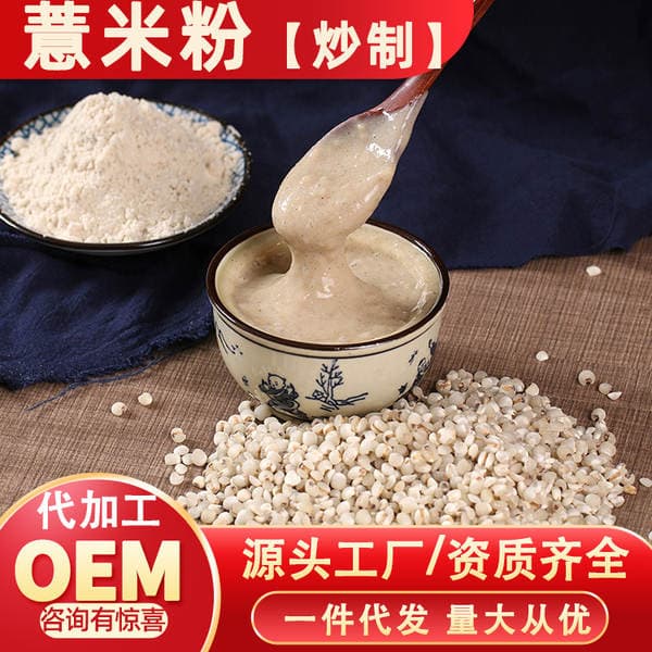 Stir-Fried Barley Flour, Pure Barley Flour, Raw Materials for Brewing, Freshly Ground Whole Grains, Meal Replacement 500g Source Factory