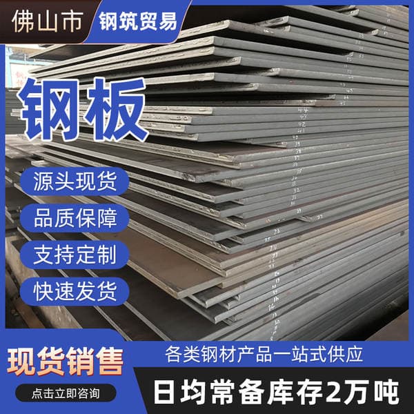 Foshan Steel Plate Spot A3 Plate Open Flat Iron Plate Q235 Low Alloy Medium Thick Plate Low Temperature Resistant Laser Cutting Processing
