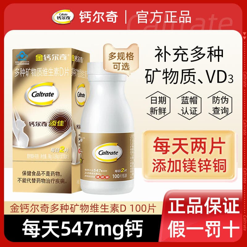 Golden Calcium Calcium Tablets Multivitamin Tablets 100 Tablets Calcium Carbonate D3 Calcium Supplement Tablets for Adults and Middle-Aged People Calcium Supplement 1