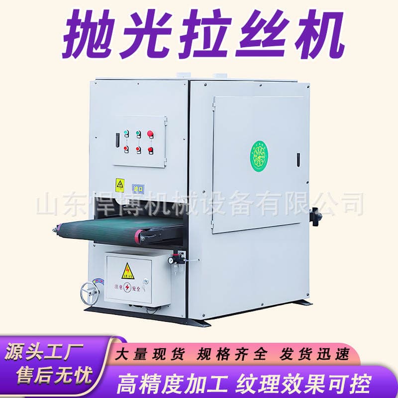 Fully Automatic Flat Polishing Machine, Metal Sanding and Polishing Machine, Stainless Steel Wire Drawing Machine, Fully Automatic Flat Grinding and Polishing Machine 1