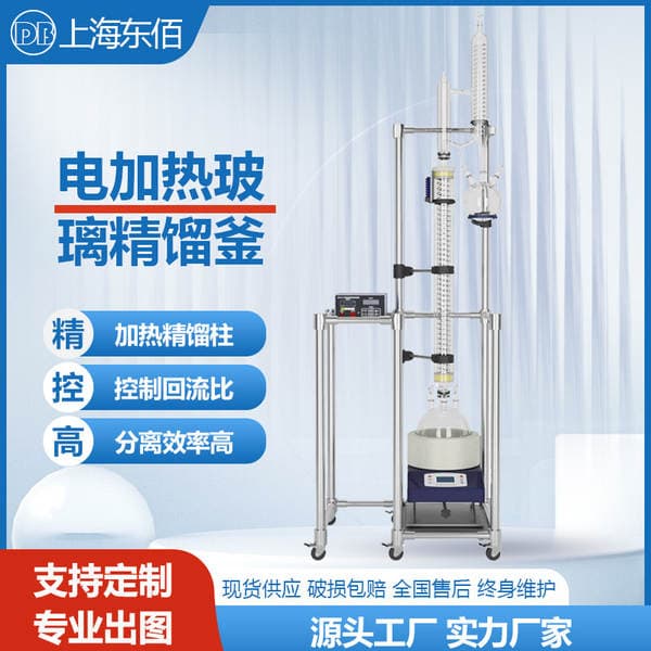Laboratory distillation device electric heating distillation column glass distillation column reflux ratio control vacuum distillation device