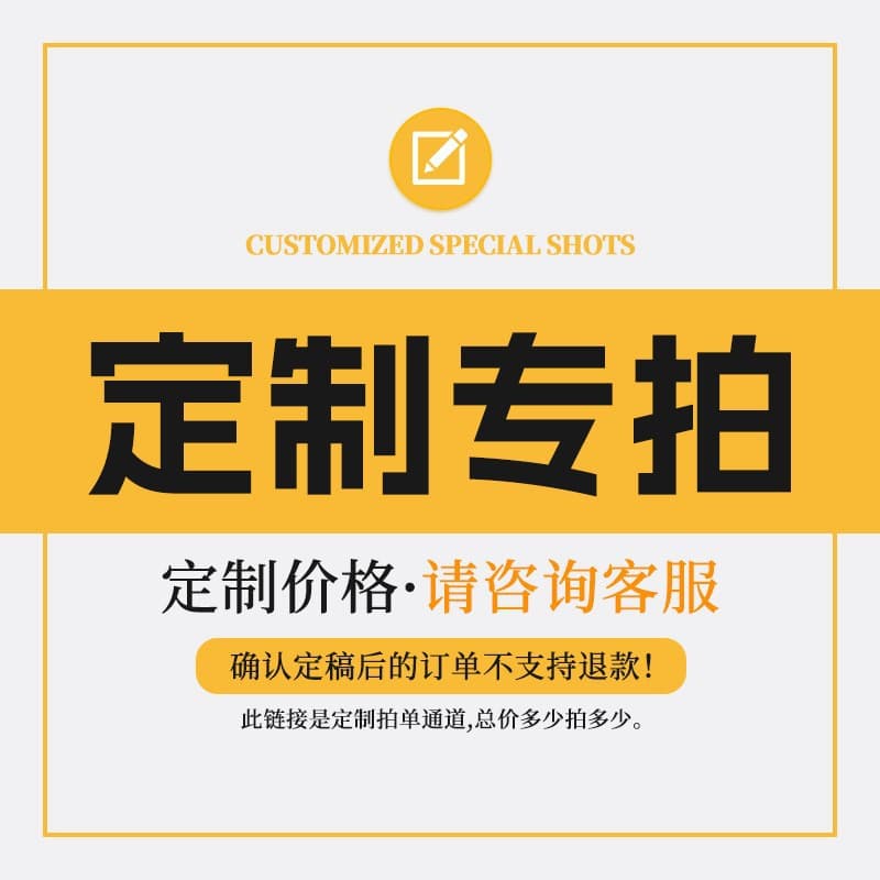 About customization (contact customer service for details)
