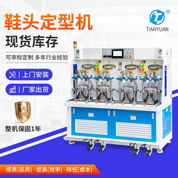 Source Manufacturer of Shoe-Making Machinery, Dual-Cooling and Dual-Heating Shoe Upper Hong Kong-Style Hot Melt Adhesive Shaping Equipment, Automatic Shoe Toe Shaping Machine