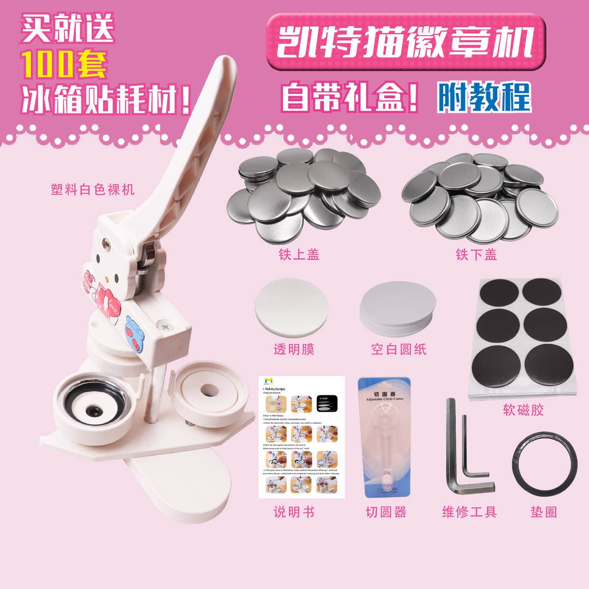 Kate Cat 58mm Manual Badge Maker DIY Tinplate Brooch Badge Making Abs Creative 1