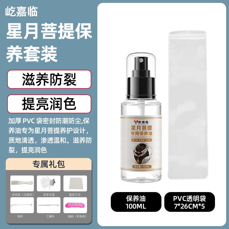 Yijialin-xingyue bodhi special maintenance oil-100ml+zp-packaging-pvc transparent bag-7*26 cm-thick 46 silk*5 pieces