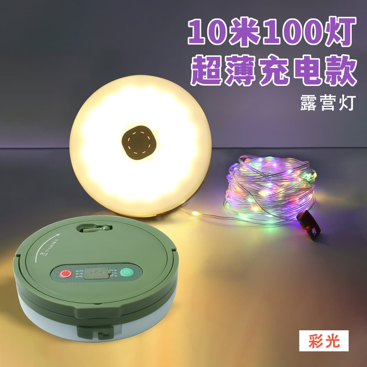 Ultra-thin charging model with reverse charging - color [ 10.1m lights ]