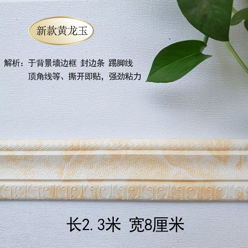 The new waist line [Huanglongyu] is 2.3 m * 8cm long