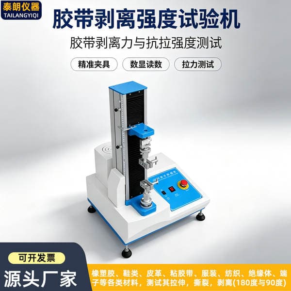 Customized tape peel strength testing machine, self-adhesive protective film peel force tester, tape adhesive strength testing machine
