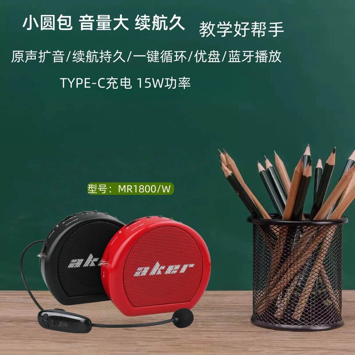 AKER/AiKe MR1800W Little Bee Voice Amplifier, a special playback device for teachers in class, Bluetooth speaker 1