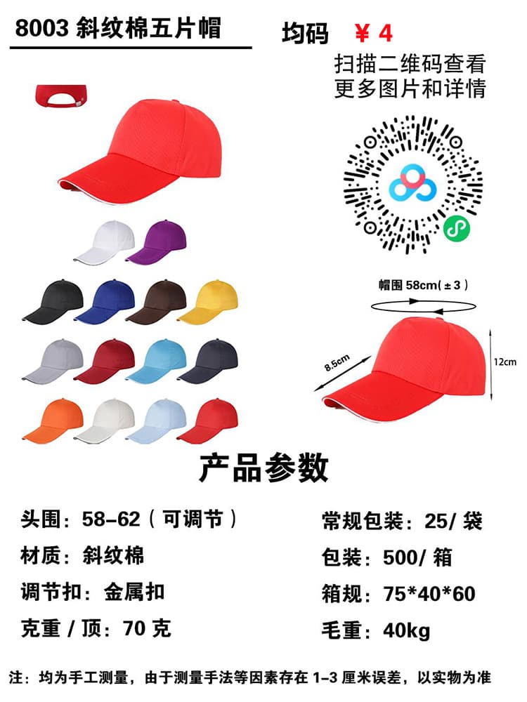 8003 please prepare or check the color when placing an order￥4