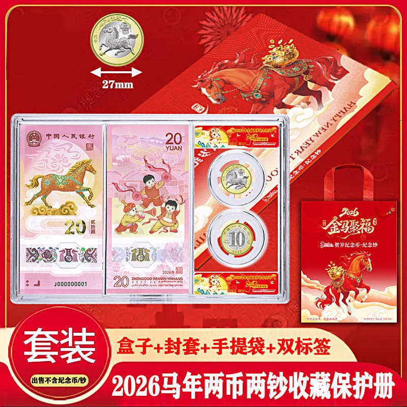 Zodiac Horse Commemorative Banknotes Two Coins Two Notes Collection Box Horse Banknote Protective Case Two Coins Two Notes Coin Storage 20 Yuan Gift Album 2