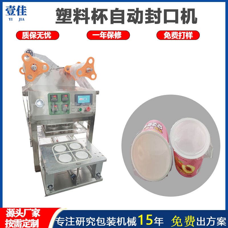 Professional Custom-Made Disposable Paper Cup Sealing Machine, Kraft Film Sealing Machine, Plastic Cup Sealing Machine, Milk Tea Sealing Machine 4