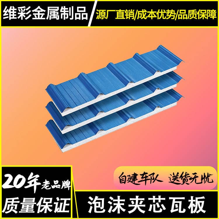 Factory Direct Sales Foam Sandwich Panels, Roof Corrugated Panels, Mobile Home Cleanroom Ceiling Purification Panels 1